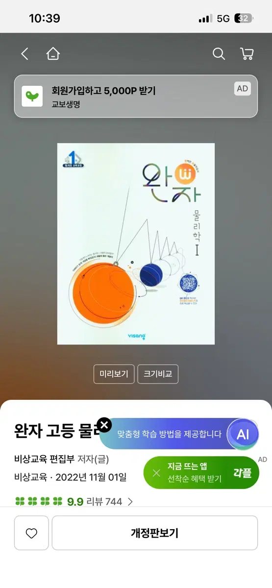 완자 고등 물리 I