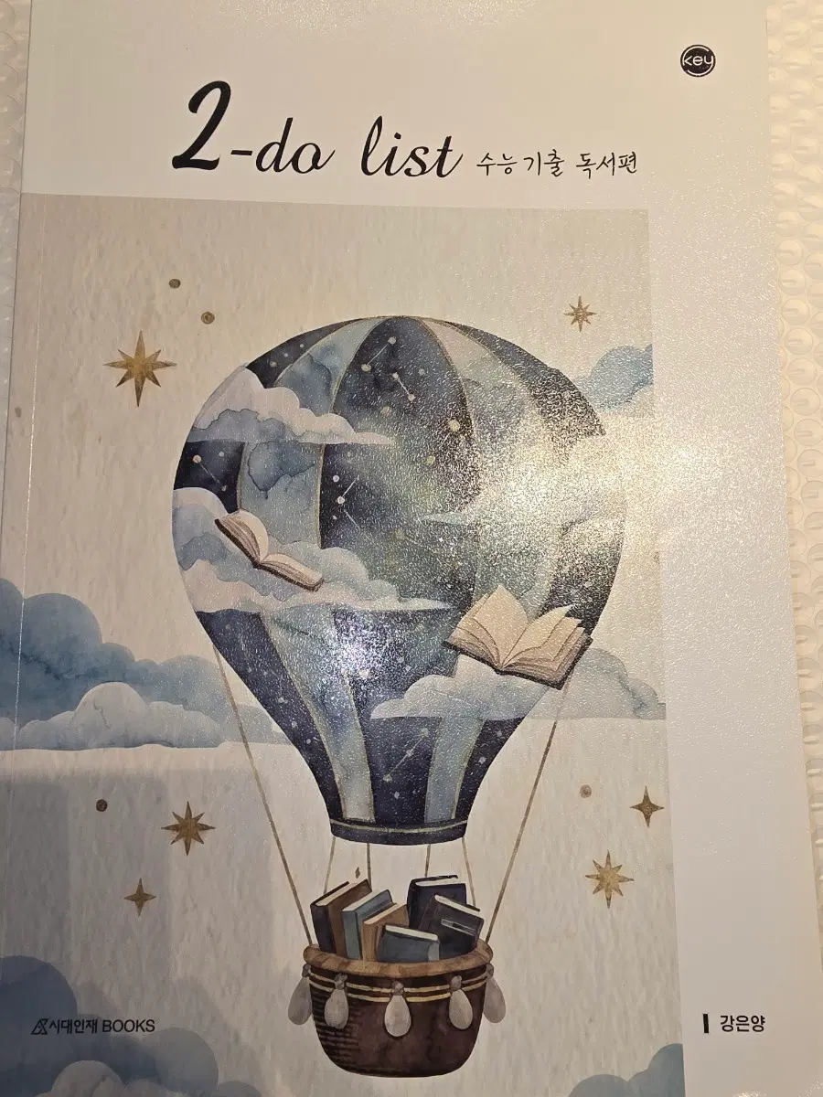 강은양 2-do list 수능 기술 독서평