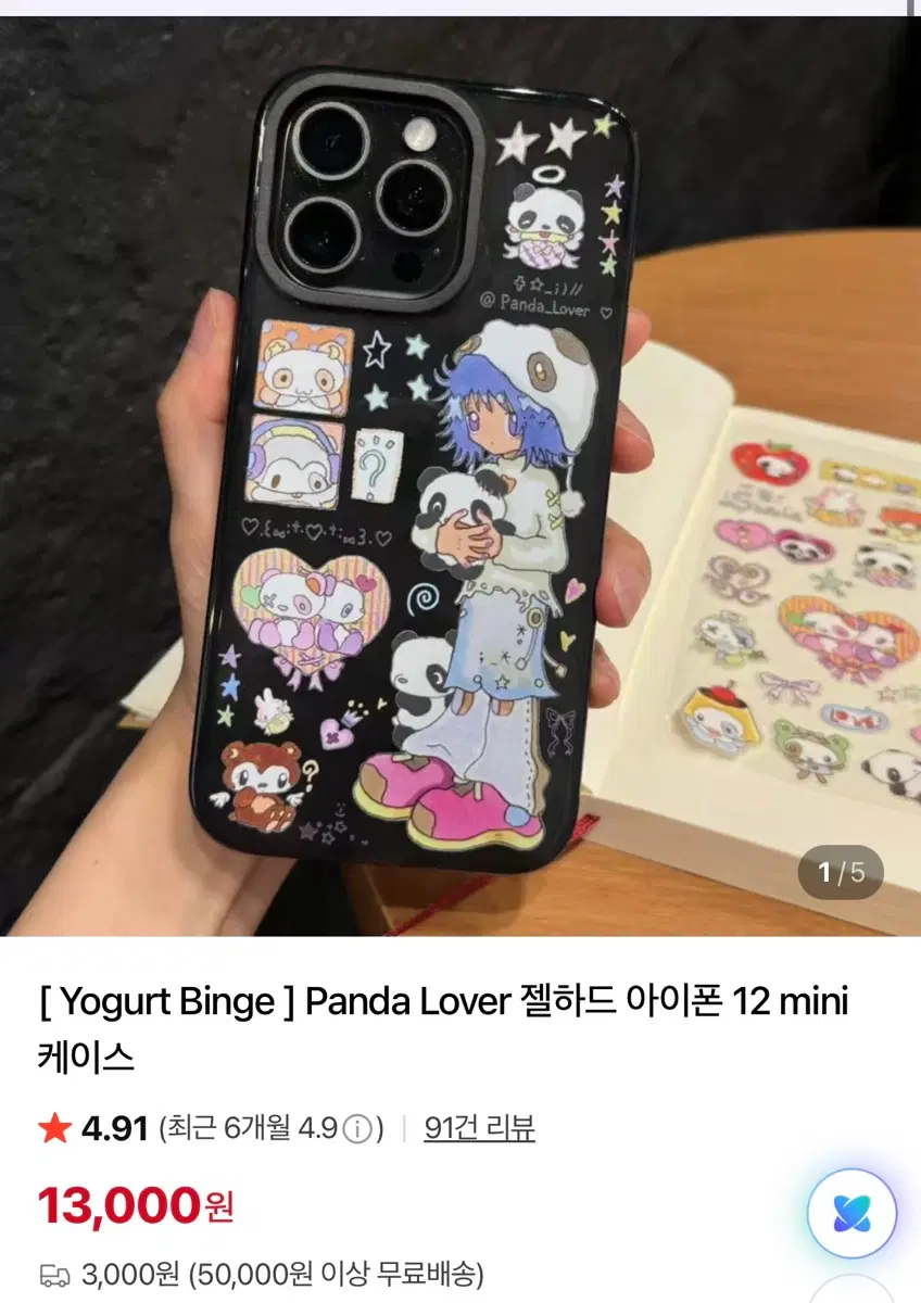 별사탕바구니 Yogurt Binge 판다러버 케이스 아이폰 15프로