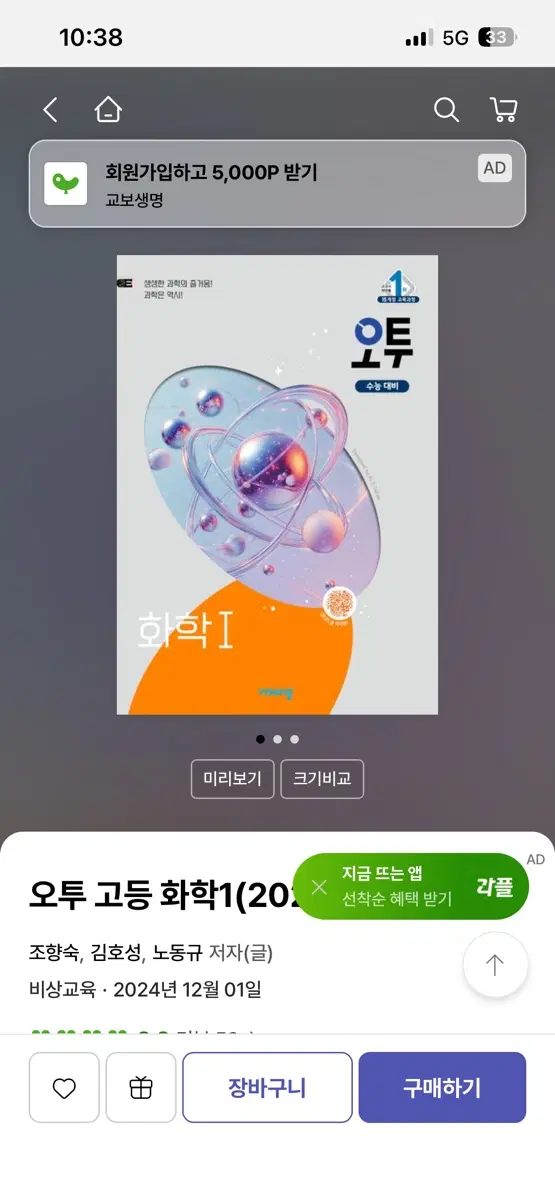 오투 고등 화학1