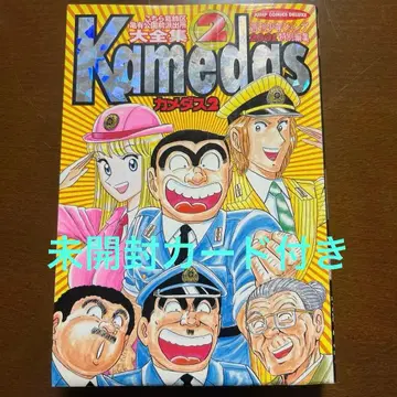 Kamedas(카메다스)2 미개봉 카드 포함