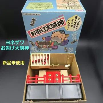 새상품 요네자와 오츠게 다이묘진 사이센바코 합격 기원 연애 성취 쇼와 레트로 저금통