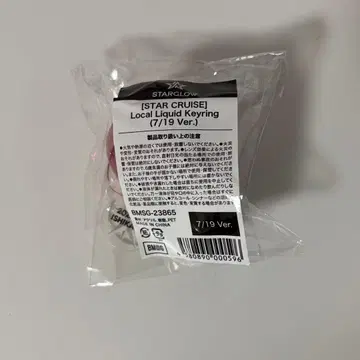 STARCRUISE 이시카와 Local Liquid Keyring