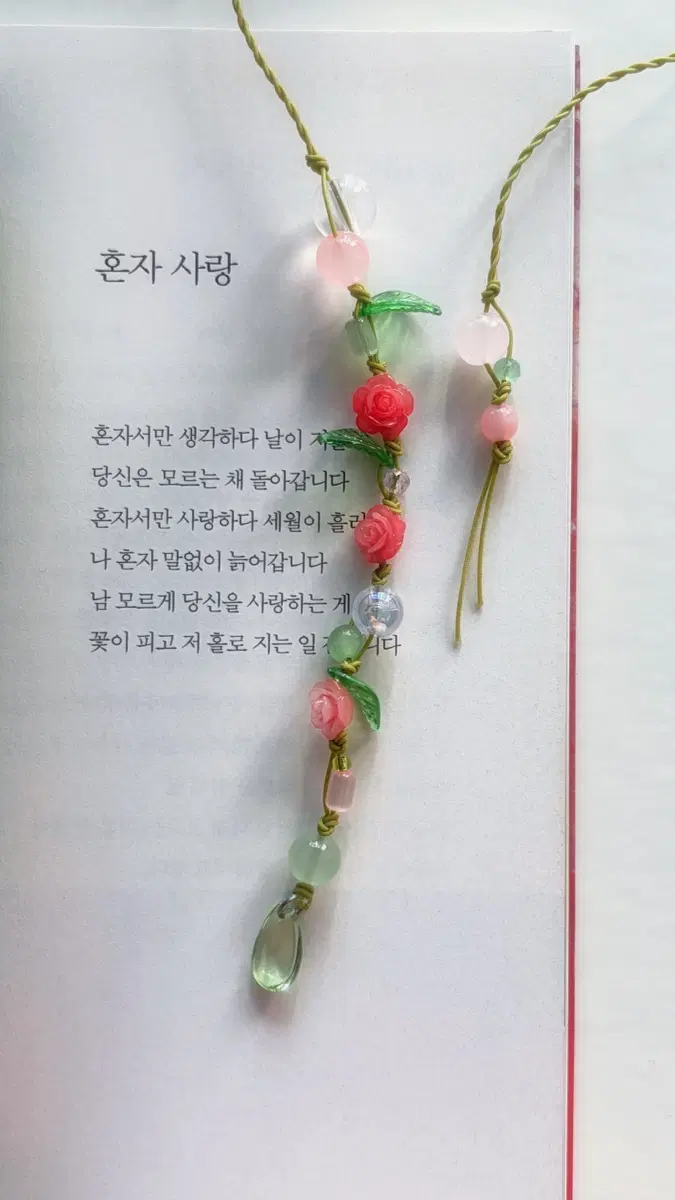 들장미 비즈 책갈피/끈갈피