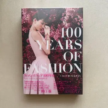 100 years of fashion 여성 의류 100년사