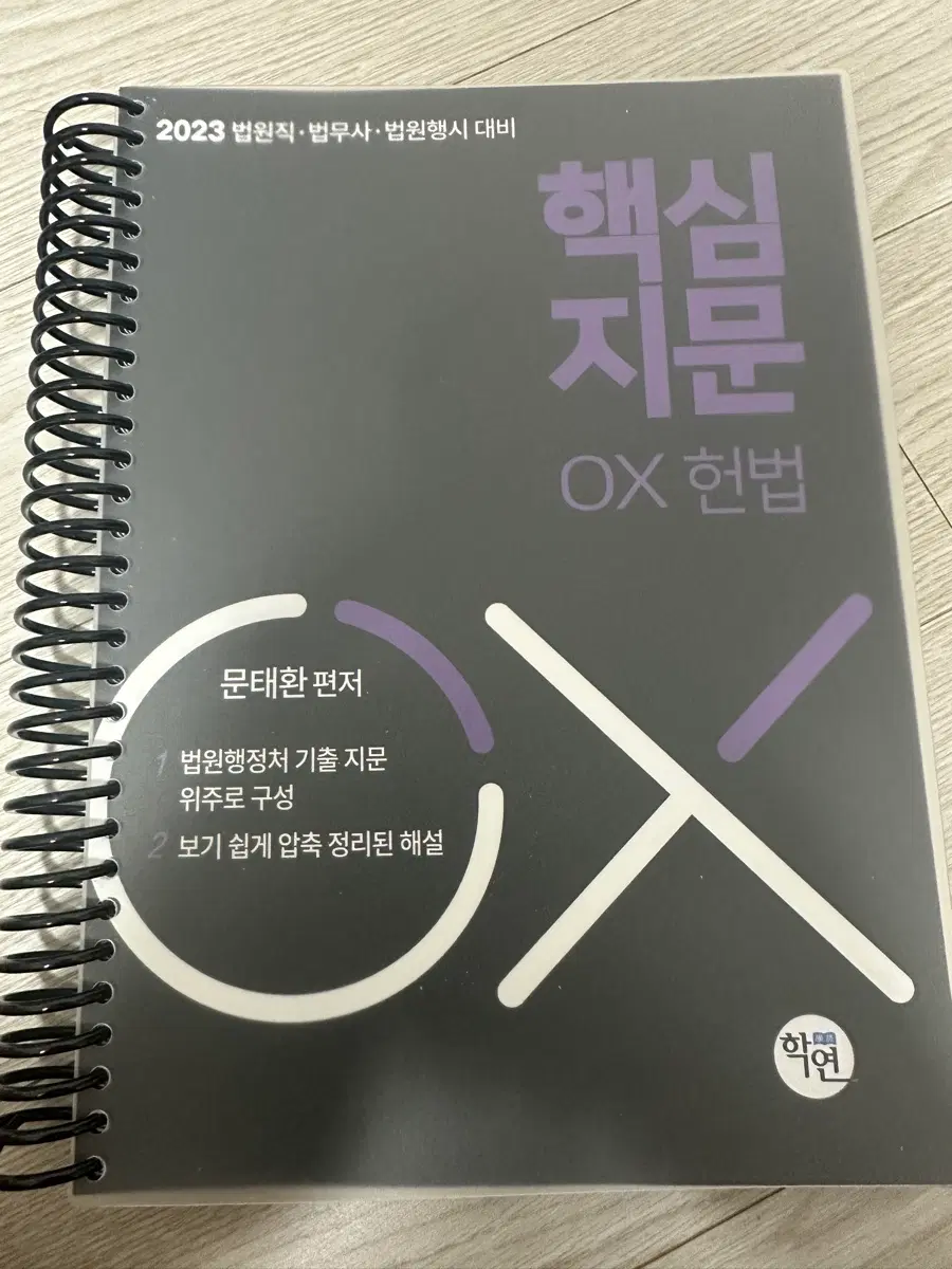 문태환 헌법 기출지문 ox