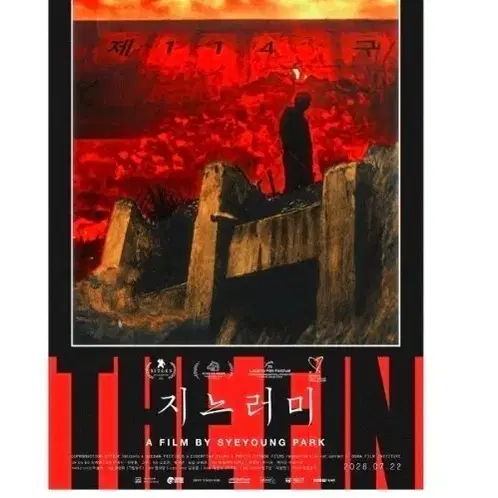 지느러미 대장벽 포스터