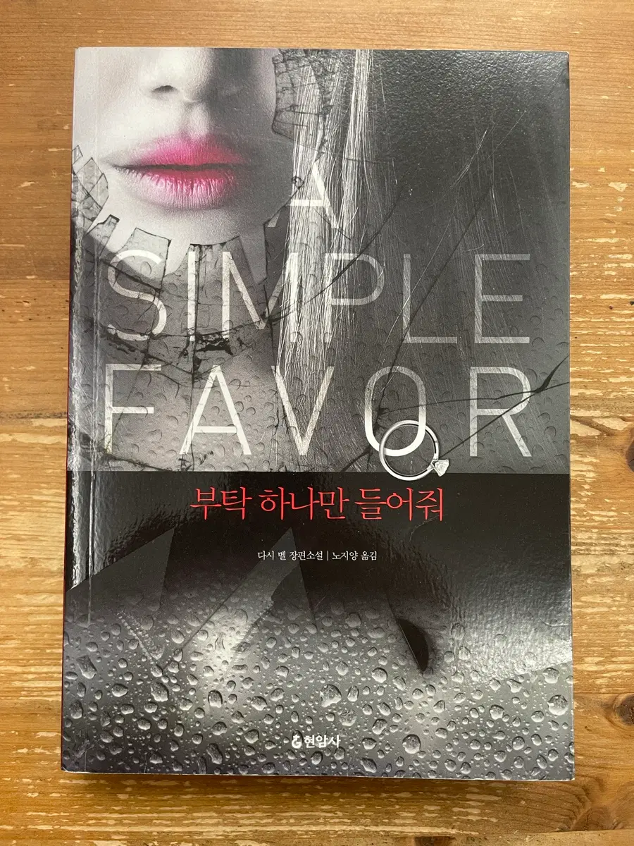 부탁 하나만 들어줘 - 다시 벨