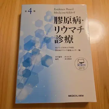 근거 기반 의학을 활용한 류마티스 내과 진료