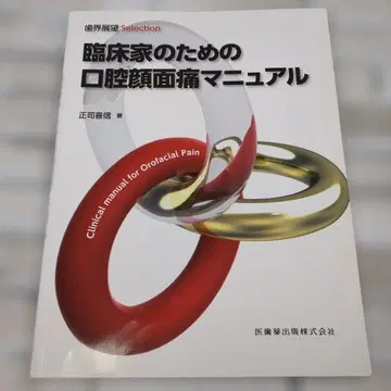 임상가를 위한 구강안면통증 매뉴얼