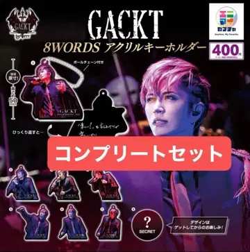 컴프 GACKT 8WORDS 아크릴 키링 1