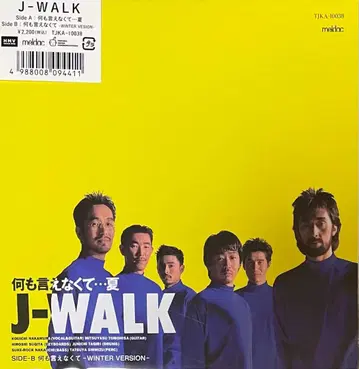 EP 7' 완전 생산 한정판 JAYWALK / 아무 말도 할 수 없어 - 여름