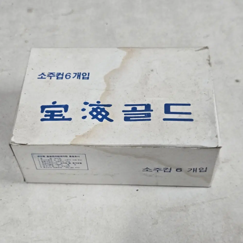레트로 옛날술자료 .소주잔 . 보해골드  소주 유리잔. 6개 미사용 잔