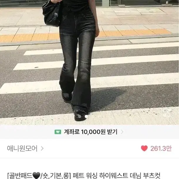 애니원모어 페트 워싱 하이웨스트 데님 부츠컷 팬츠