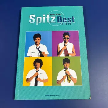 스피츠 베스트~스타게이저 악보 스코어 밴드 악보