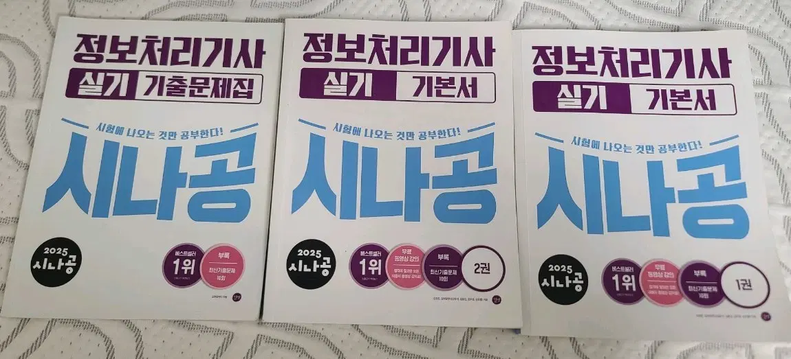 시나공 정처기 실기 2025