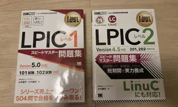 LPIC 레벨 1 레벨 2 스피드 마스터 문제집 2권 세트