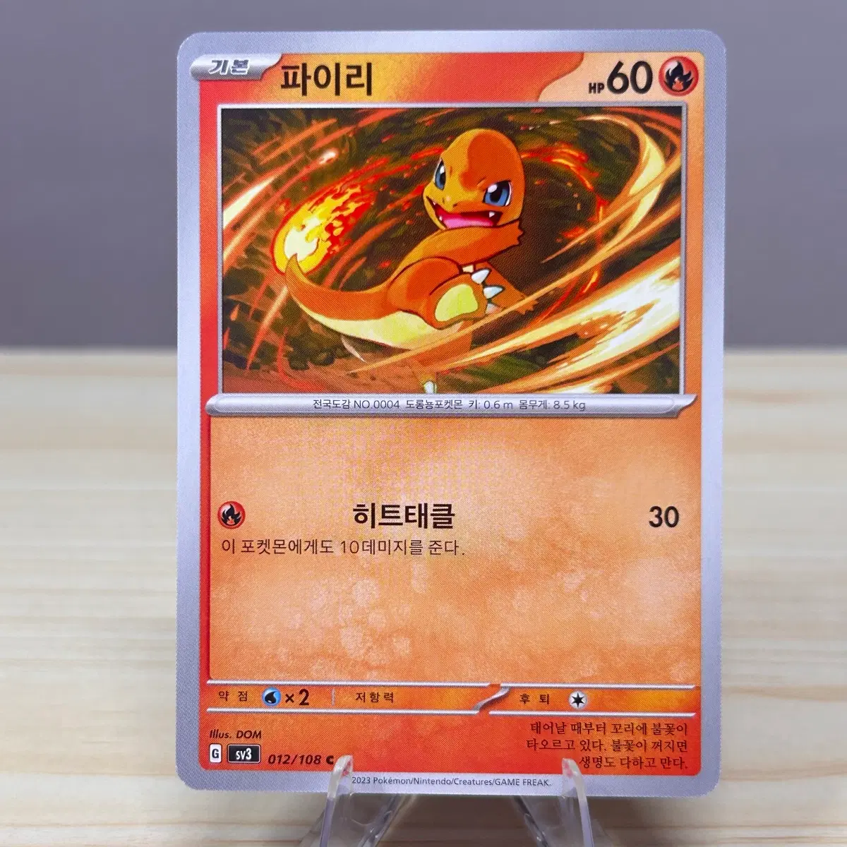 [포켓몬카드] 파이리 sv3 012/108 C