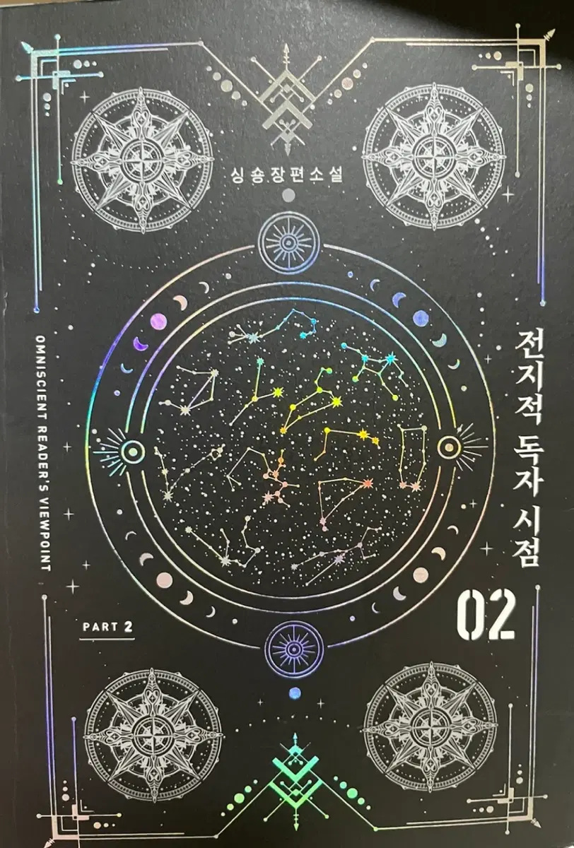 전지적독자시점 part02-2 팔아요!