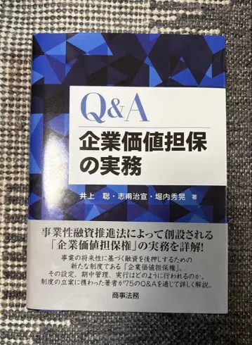 Q&A 기업 가치 담보 실무