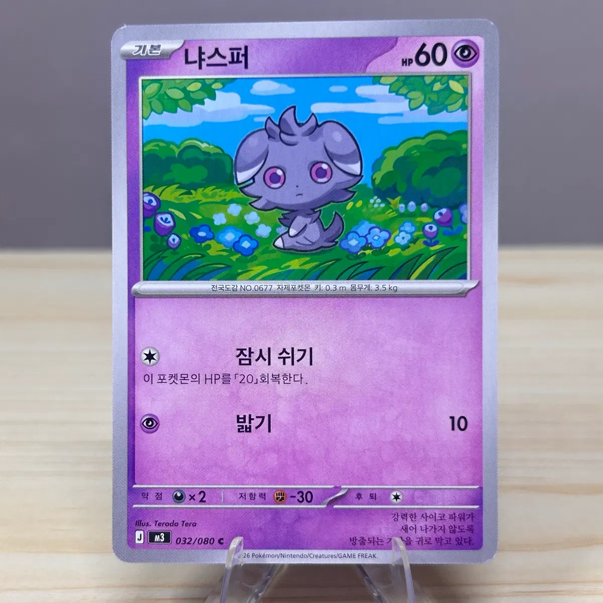[포켓몬카드] 냐스퍼 m3 032/080 C