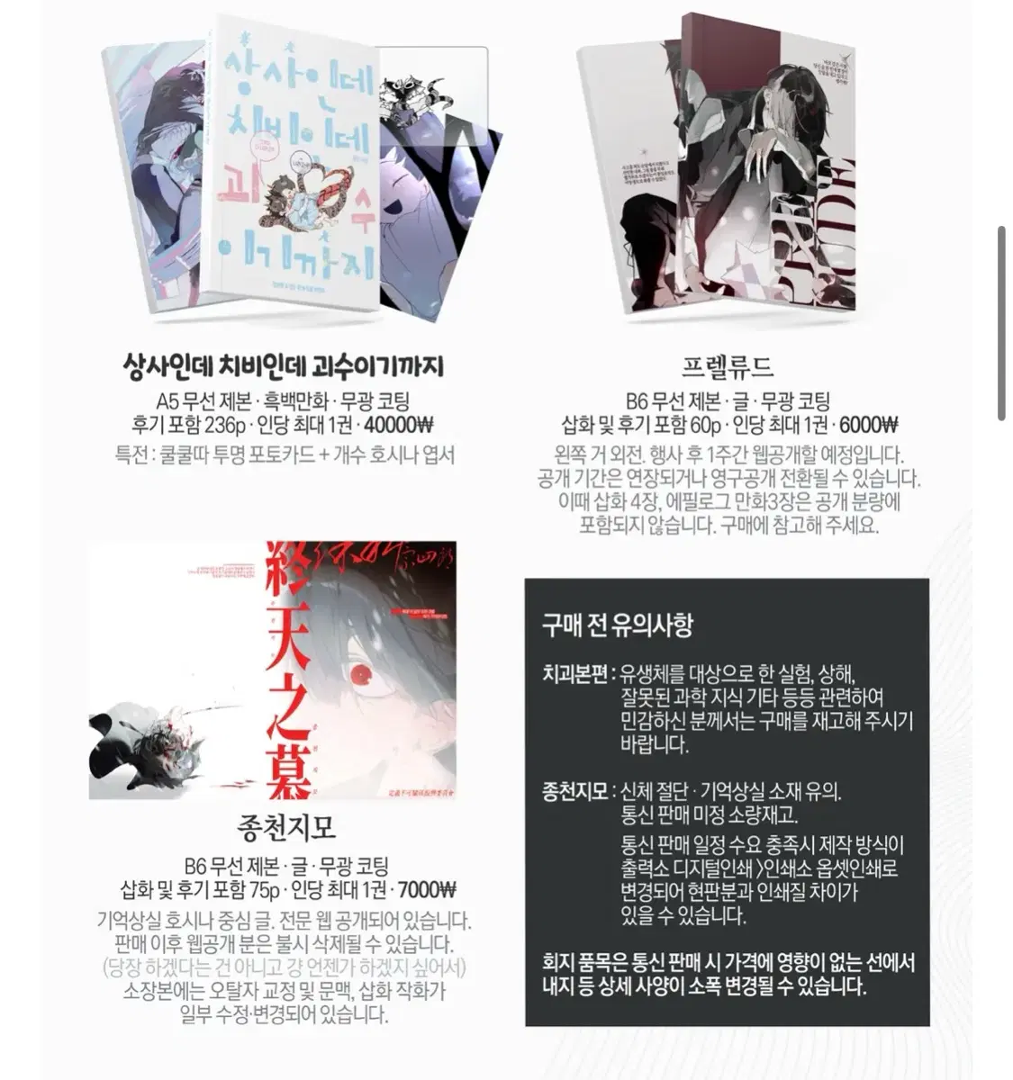 (구함)나루호시 공빈 회지 치비 프렐 종천