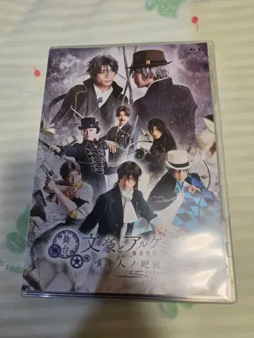 문호와 연금술사 문극5 한탄하는 자의 회선 무대 DVD 블루레이