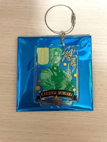 죠죠의 기묘한 모험 죠죠월드 와이어 키링 카쿄인 노리아키