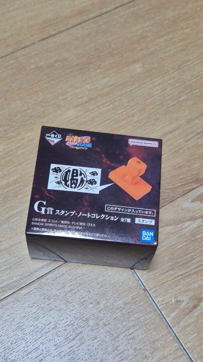 나루토 카제카게 탈환전 G상 도장 미개봉