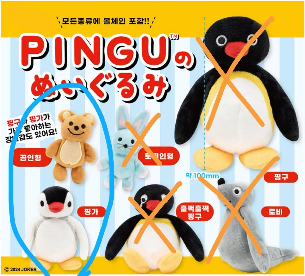 핑구 누이구루미 마스코트 볼체인 가챠 핑구 후와후와 가챠 컬렉션