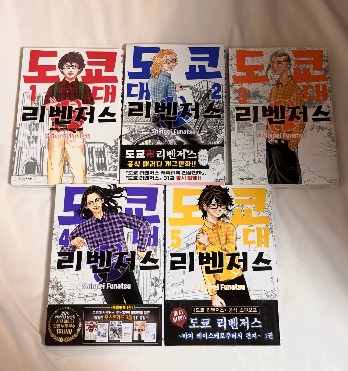 도쿄대리벤저스 1-6권 초판본