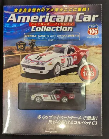 데아고스티니 1/43 아메리칸카 컬렉션 CHEVROLET CORVETTE C3 #11 DAYTONA 24HRS 4TH 106