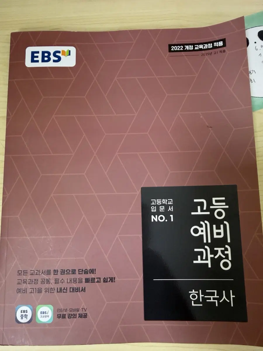 고등예비과정 한국사 책 판매