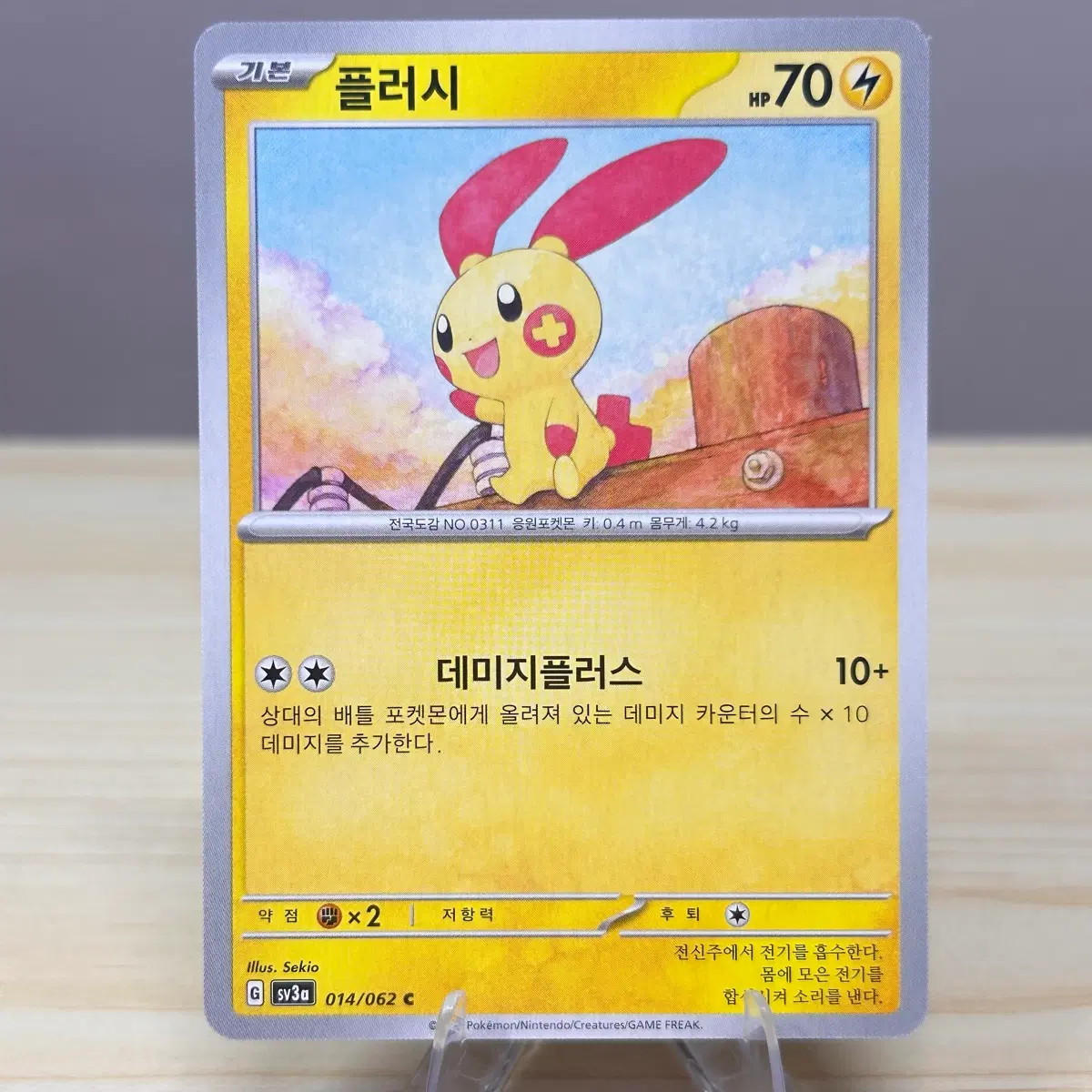 [포켓몬카드] 플러시 sv3a 014/062 C