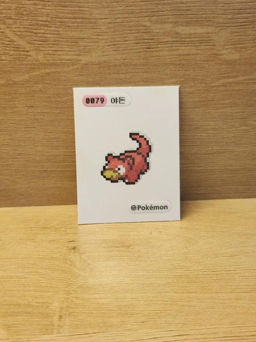 [포켓몬스터] 포켓몬 픽셀 띠부씰 야돈