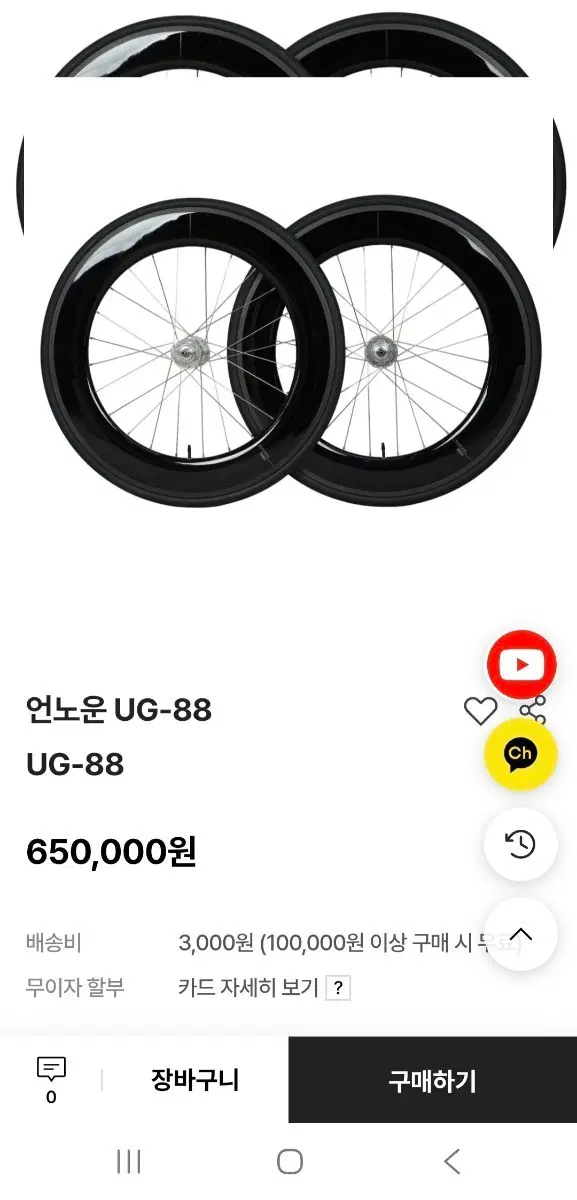 언노운 UG88림 카본 88림