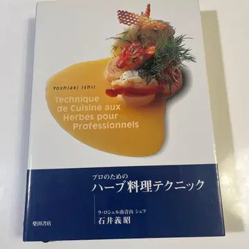 프로를 위한 허브 요리 테크닉