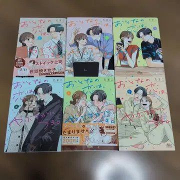 어른의 사랑은, 마다하지 않는다. 1~6