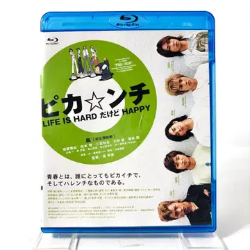 피칸치 LIFE IS HARD 다케도 HAPPY [Blu-ray]