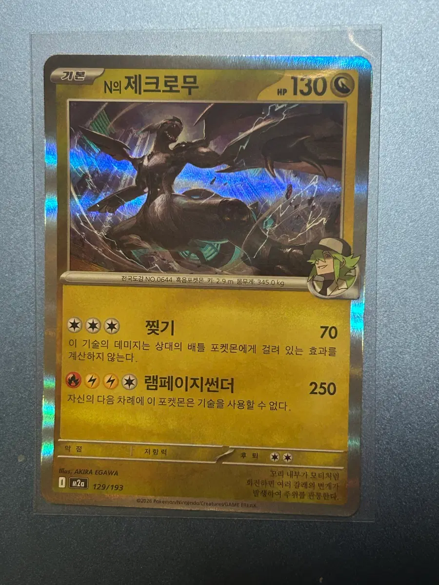 포켓몬 카드 제크로무