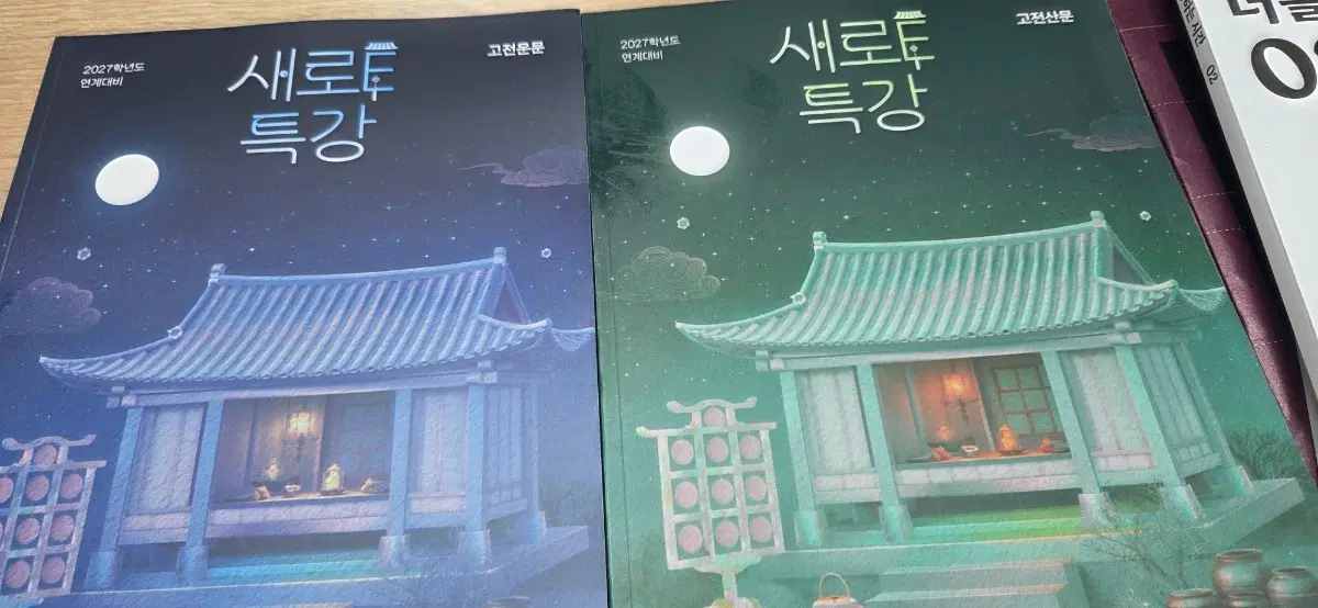 이정수T 새로특강 Ebs 연계 Ebs 분석서 고전운문 고전산문