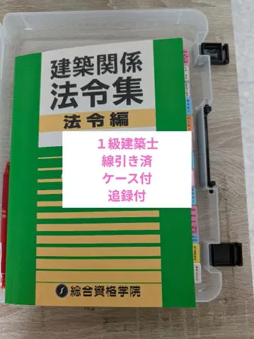 레이와 8년판 건축 관계 법령집 2026 종합 자격 요건 학원 인덱스 완료