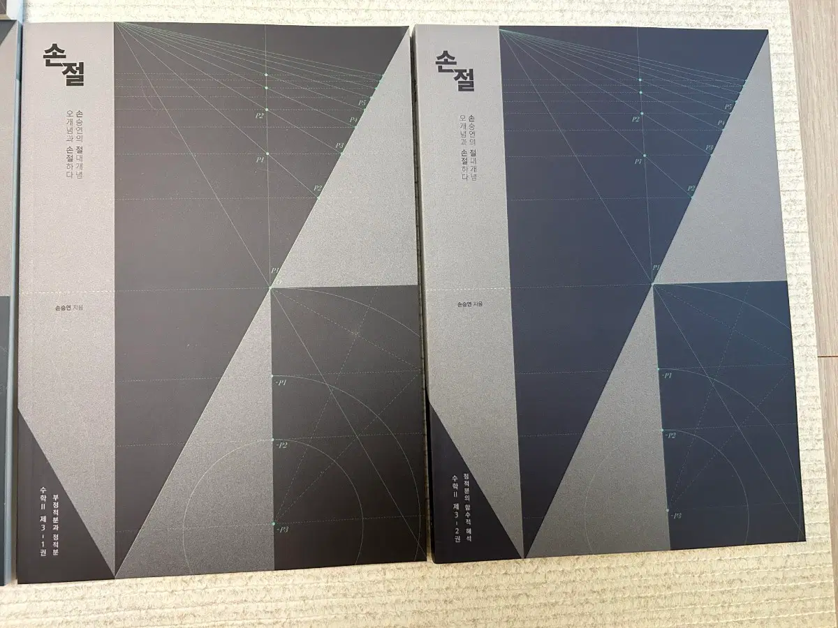 2027학년도 강남대성 손승연T재종용 수2 손절 5권 새책