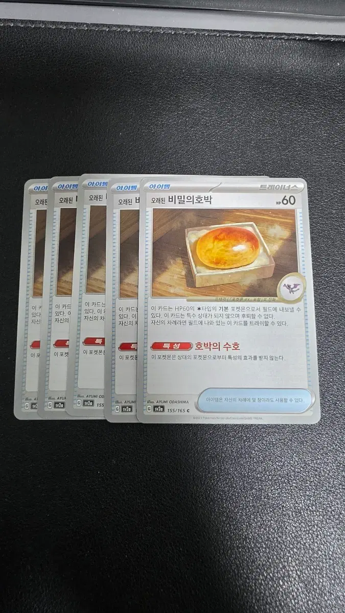 포켓몬 카드 오래된 비밀의 호박 155/165
