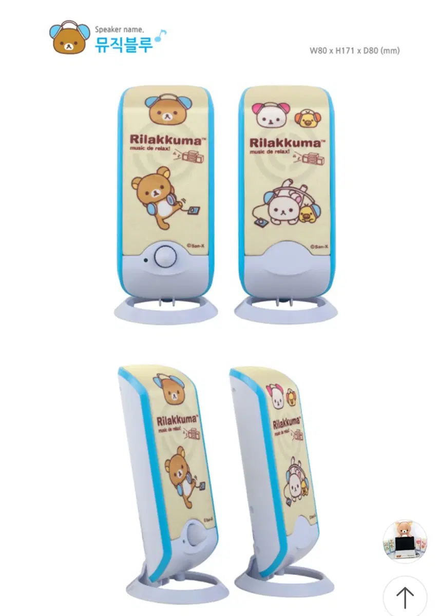 고전문구 / 고전 리락쿠마 블루 스피커