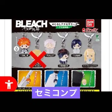 BLEACH 메지루시 액세서리 3 천년혈전편 가챠 전 5종 세미 컴프