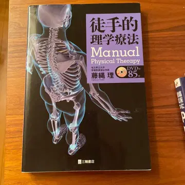 도수 물리치료