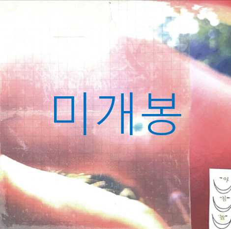 [미개봉] 케이에이치씨 (khc) - 아침놀 (CD)