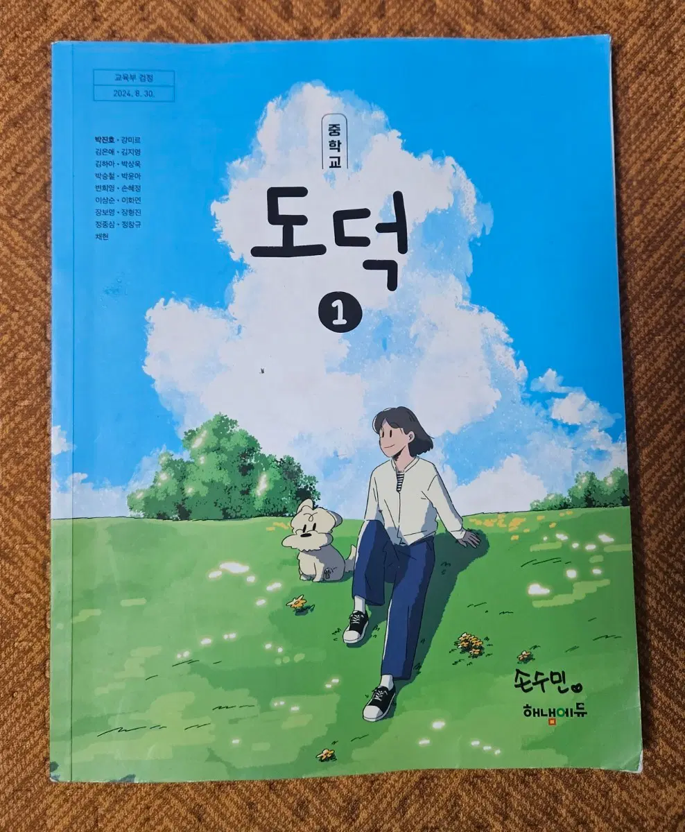 중학교 도덕 1 교과서