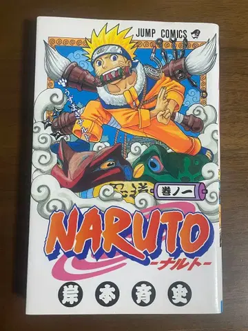 [ 초판 1쇄 ] NARUTO 나루토 1권 키시모토 마사시 레어